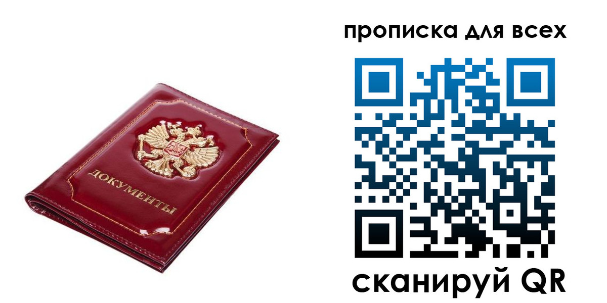 прописка для кредита в Ступино
