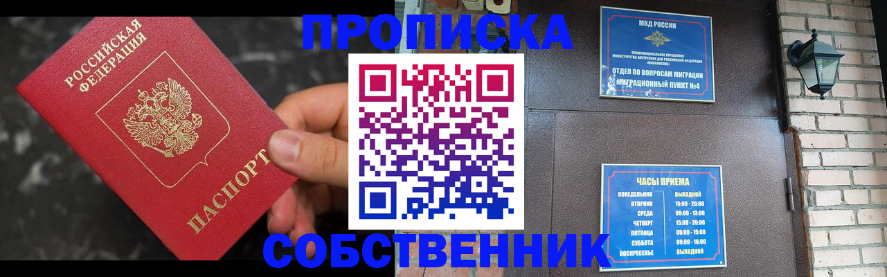 прописка в квартире в Ступино