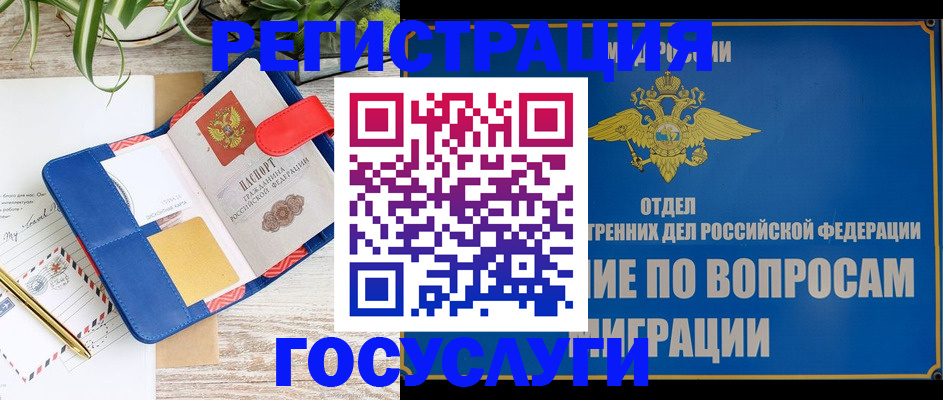 временная регистрация в Ступино