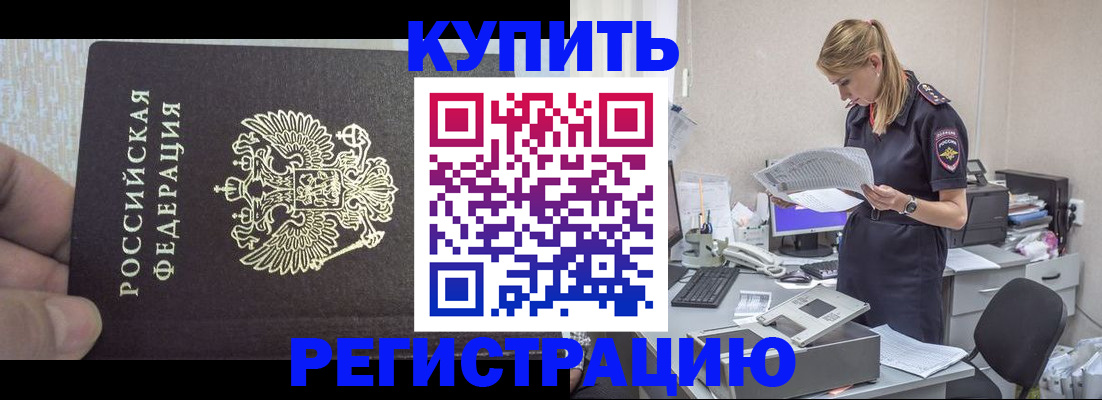 прописка от собственника в Ступино